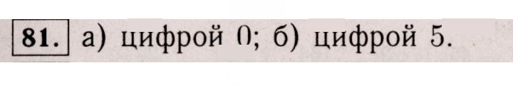 Скан решения номера 81 (78)