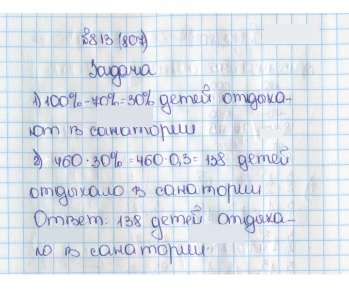 Скан решения номера 813 (807)