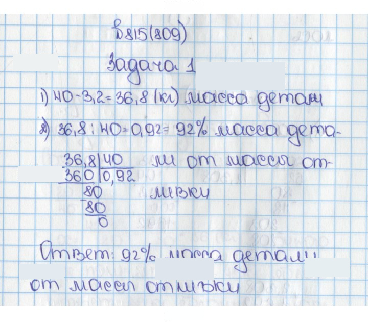 Скан решения номера 815 (809)