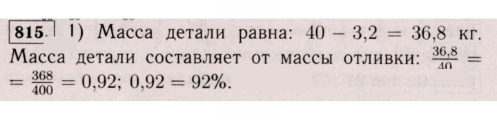 Скан решения номера 815 (809)