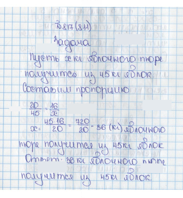 Скан решения номера 817 (811)