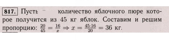 Скан решения номера 817 (811)