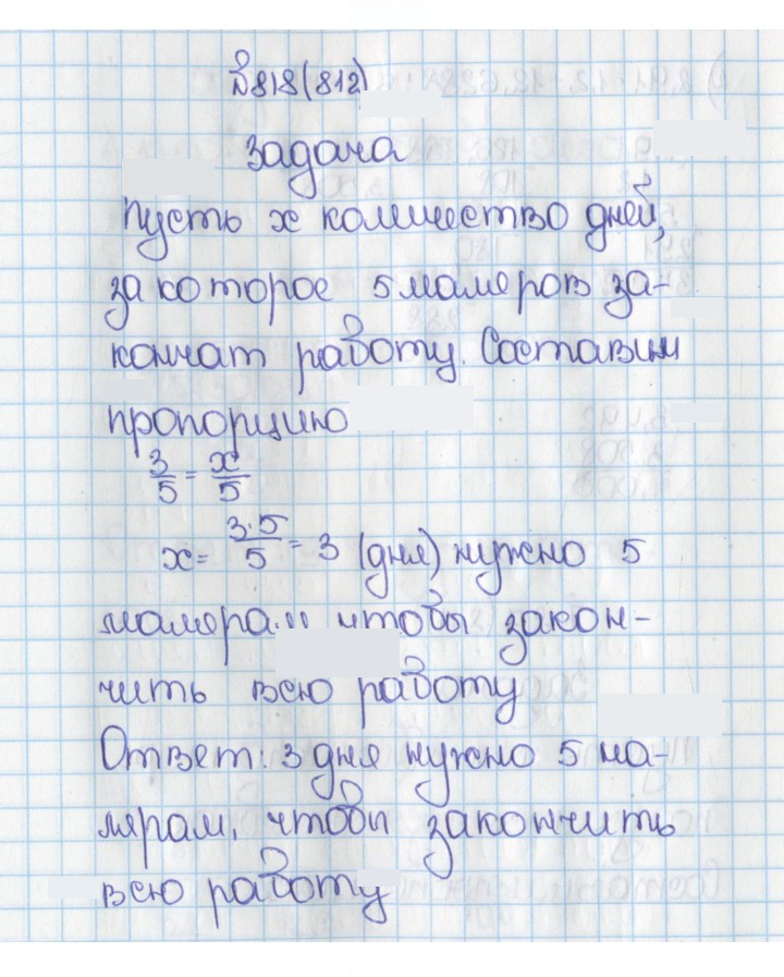 Скан решения номера 818 (812)