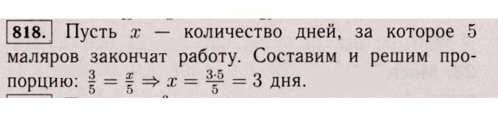 Скан решения номера 818 (812)