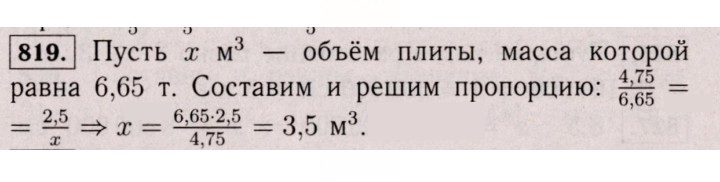 Скан решения номера 819 (813)