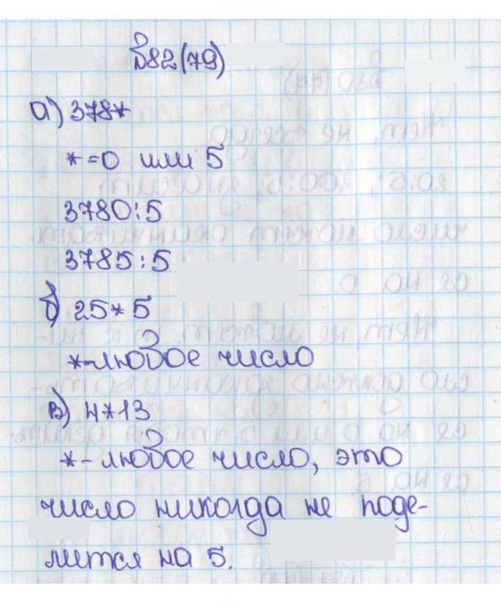 Скан решения номера 82 (79)