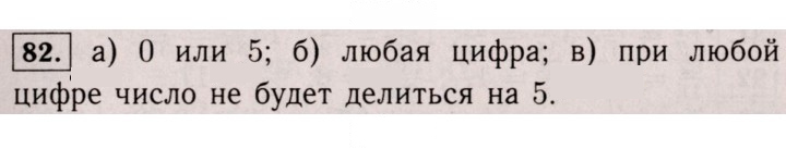 Скан решения номера 82 (79)
