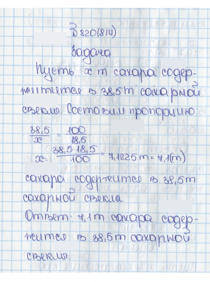 Скан решения номера 820 (814)