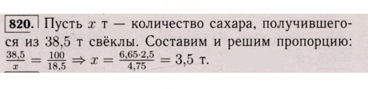 Скан решения номера 820 (814)