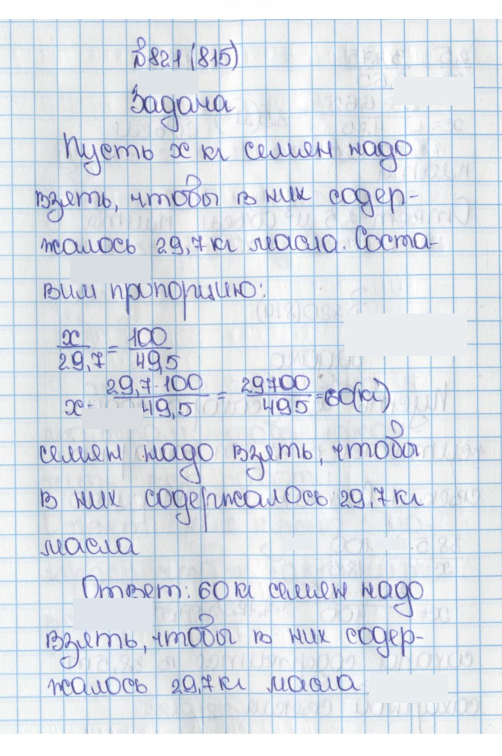 Скан решения номера 821 (815)