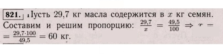 Скан решения номера 821 (815)
