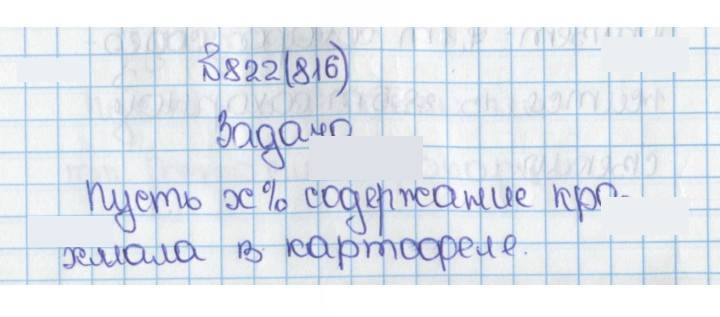 Скан решения номера 822 (816)