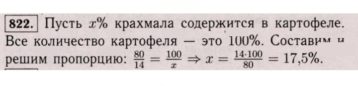 Скан решения номера 822 (816)