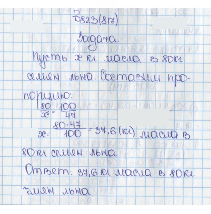 Скан решения номера 823 (817)