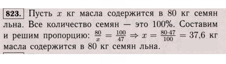 Скан решения номера 823 (817)