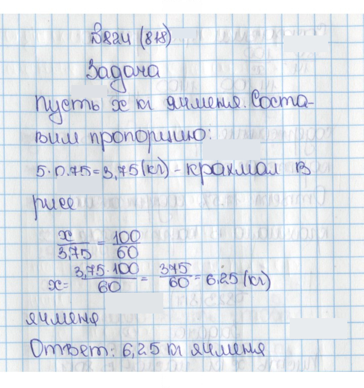 Скан решения номера 824 (818)