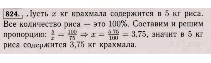 Скан решения номера 824 (818)