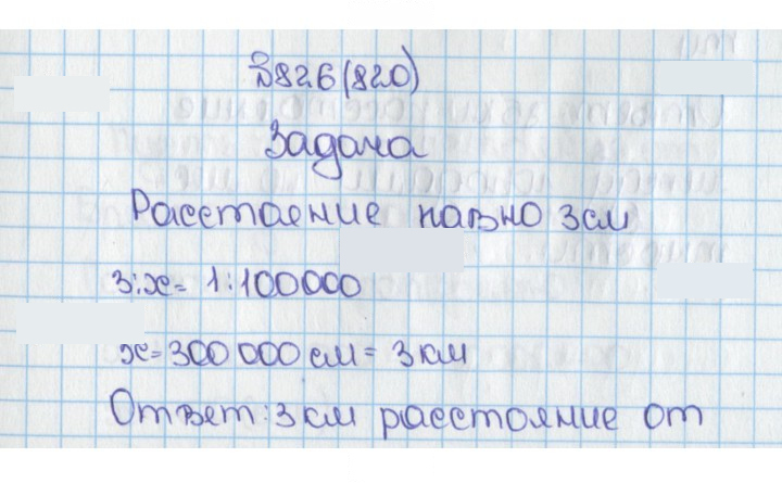 Скан решения номера 826 (820)
