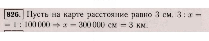 Скан решения номера 826 (820)