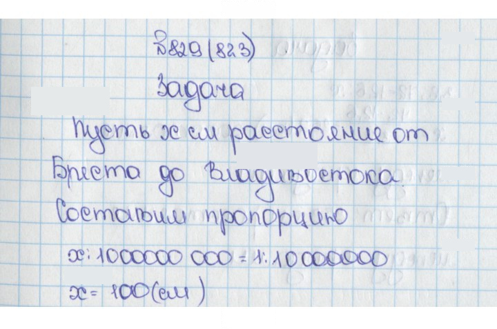 Скан решения номера 829 (823)