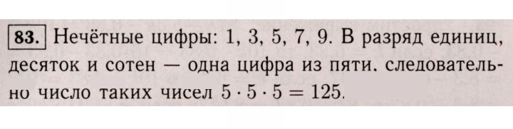 Скан решения номера 83 (80)