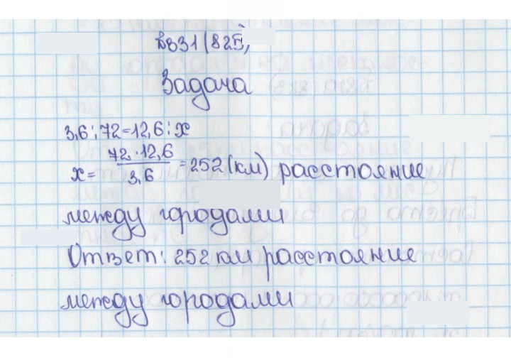 Скан решения номера 831 (825)
