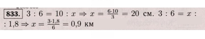 Скан решения номера 833 (827)