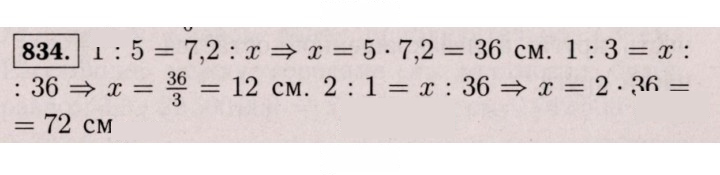 Скан решения номера 834 (828)