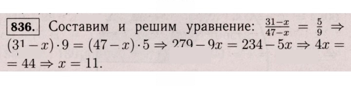 Скан решения номера 836 (830)