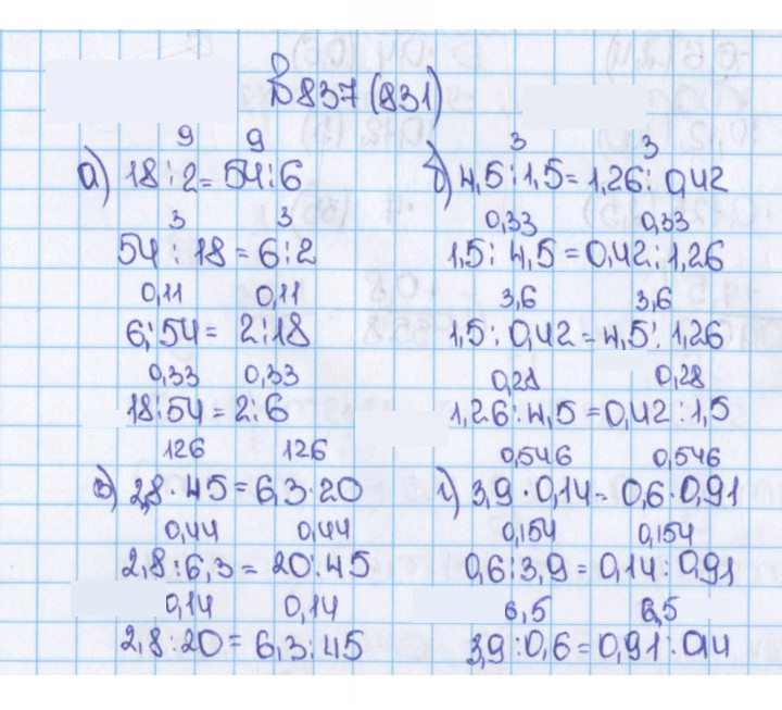 Скан решения номера 837 (831)