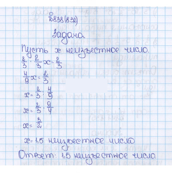 Скан решения номера 838 (832)