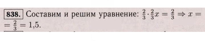 Скан решения номера 838 (832)