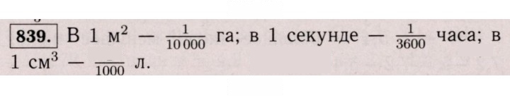 Скан решения номера 839 (833)