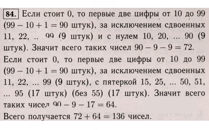 Скан решения номера 84 (81)