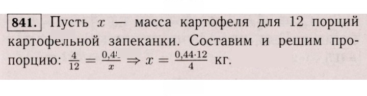 Скан решения номера 841 (835)