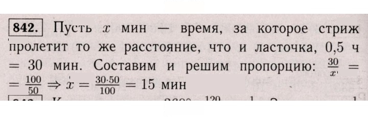 Скан решения номера 842 (836)
