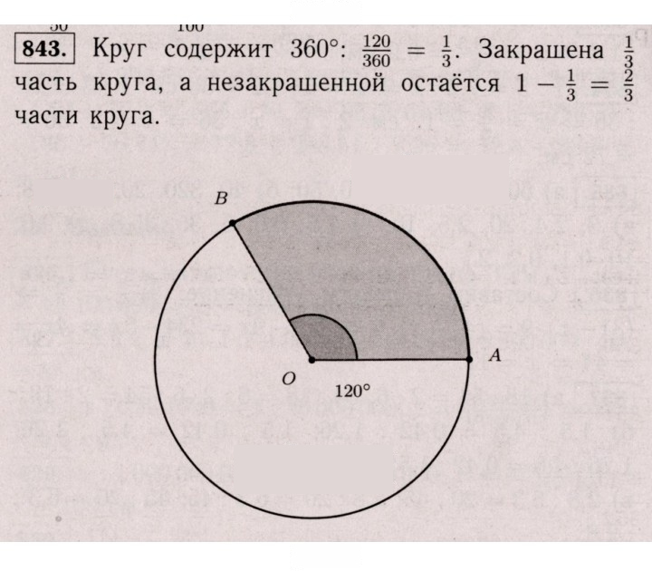 Скан решения номера 843 (837)