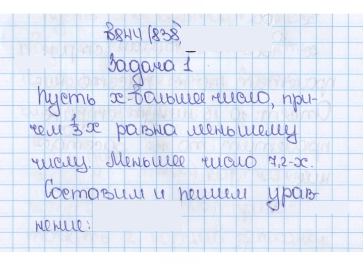 Скан решения номера 844 (838)