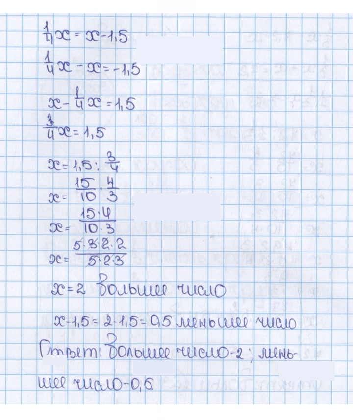 Скан решения номера 844 (838)