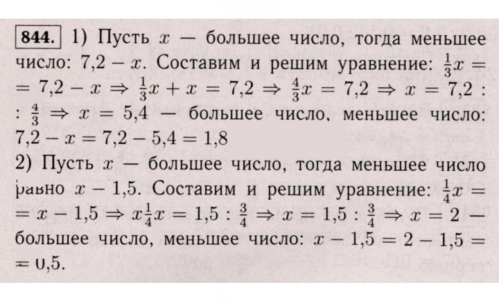 Скан решения номера 844 (838)