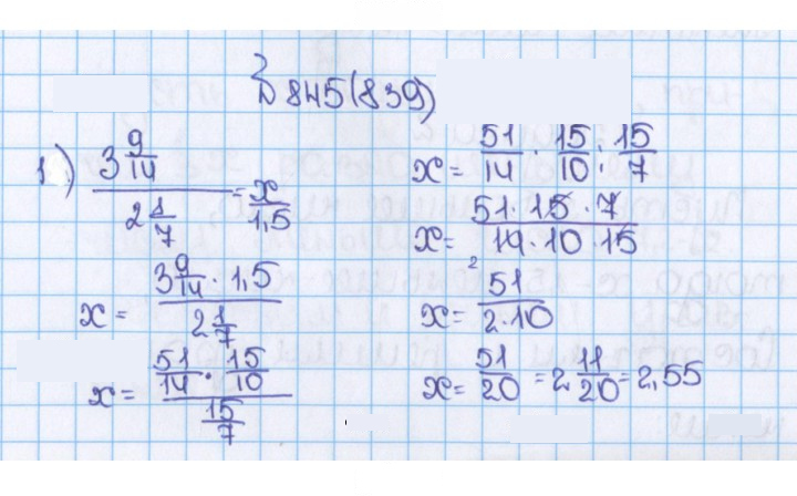 Скан решения номера 845 (839)