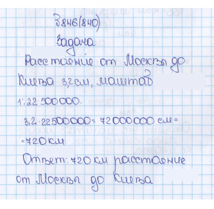 Скан решения номера 846 (840)