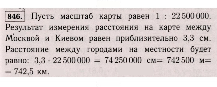 Скан решения номера 846 (840)