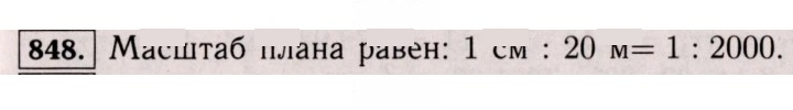 Скан решения номера 848 (842)