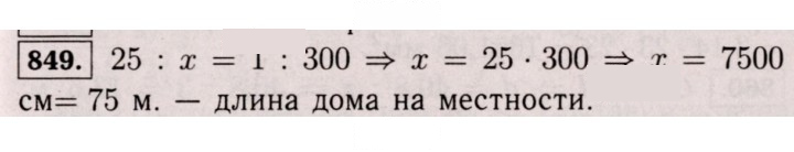 Скан решения номера 849 (843)