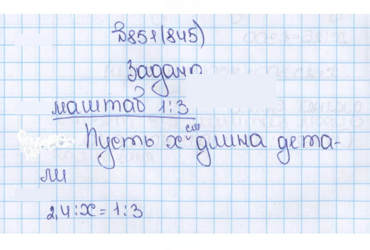 Скан решения номера 851 (845)