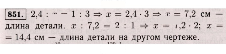 Скан решения номера 851 (845)