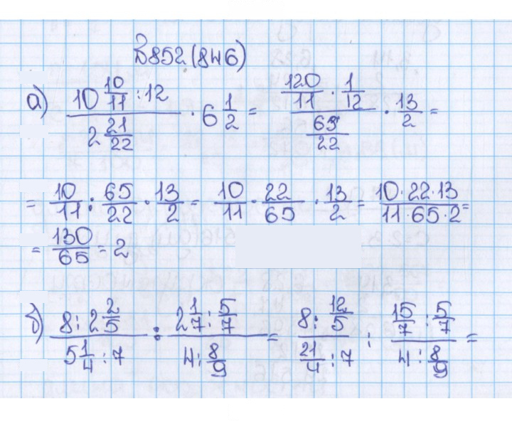 Скан решения номера 852 (846)