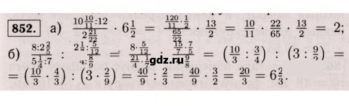 Скан решения номера 852 (846)