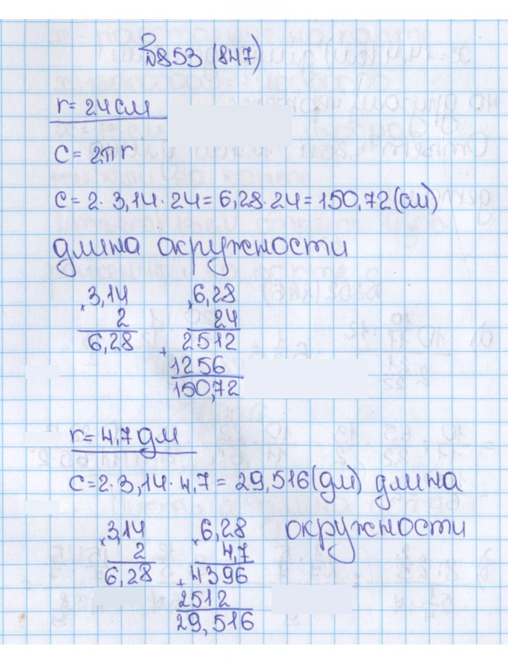 Скан решения номера 853 (847)